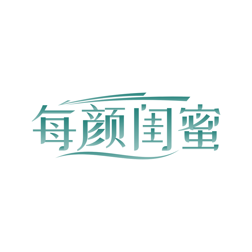每颜闺蜜 第35类广告销售 注册号80801514商标图样