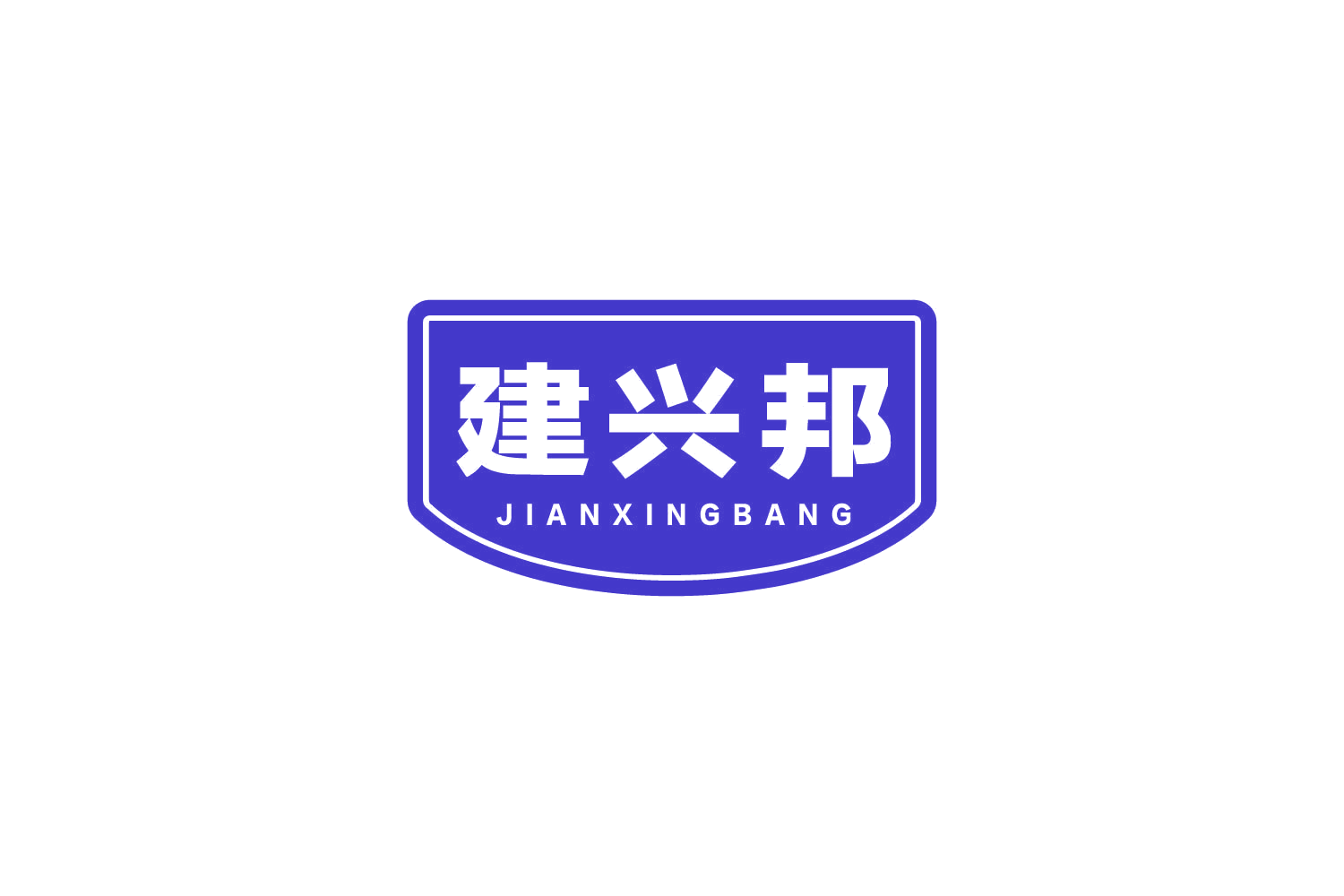 建兴邦 第19类建筑材料 注册号80801874商标图样