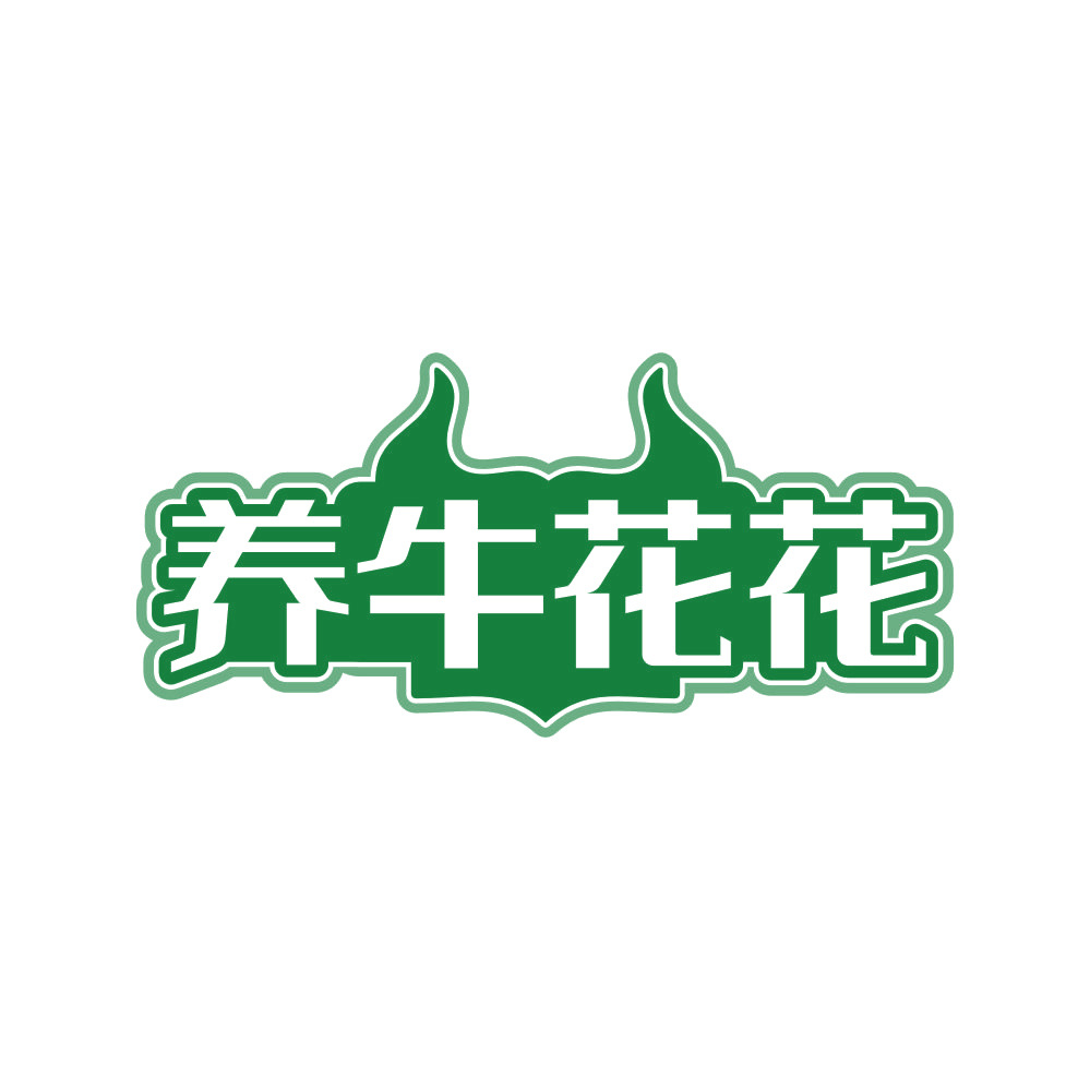 养牛花花 第35类广告销售 注册号80801893商标图样