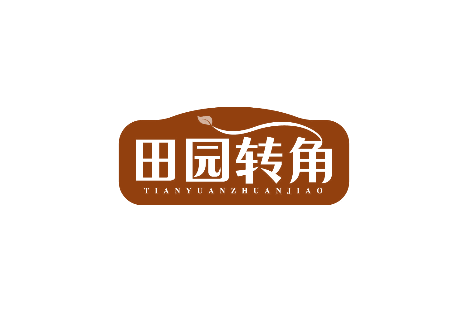 田园转角 第30类小食配料 注册号80801934商标图样