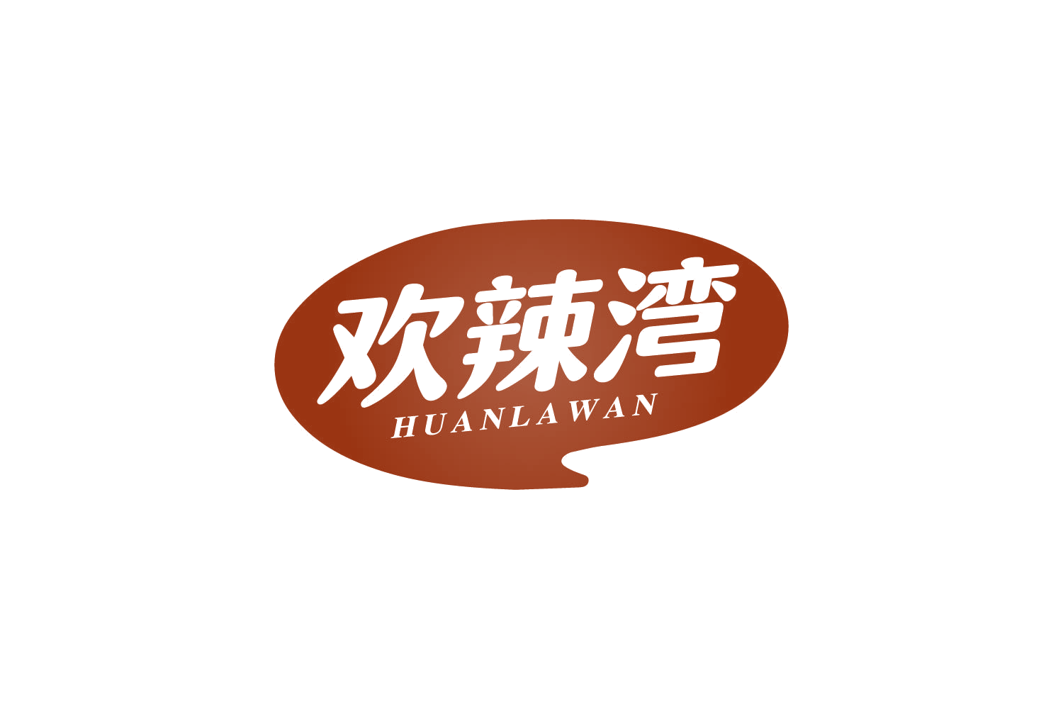 欢辣湾 第35类广告销售 注册号80802955商标图样