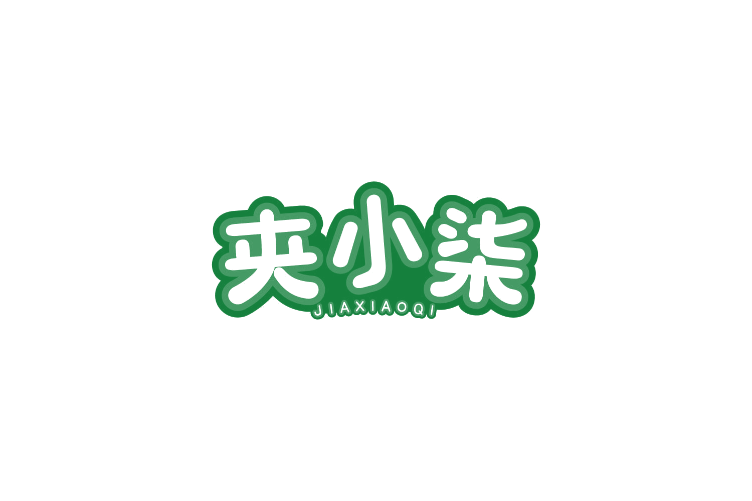 夹小柒 第41类教育娱乐 注册号80802961商标图样
