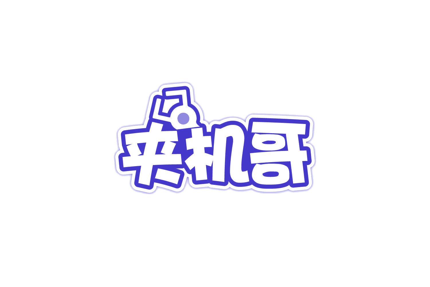 夹机哥 第28类健身器材 注册号80803092商标图样