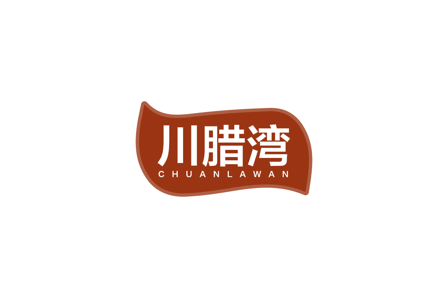 川腊湾 第29类食品罐头 注册号80803831商标图样