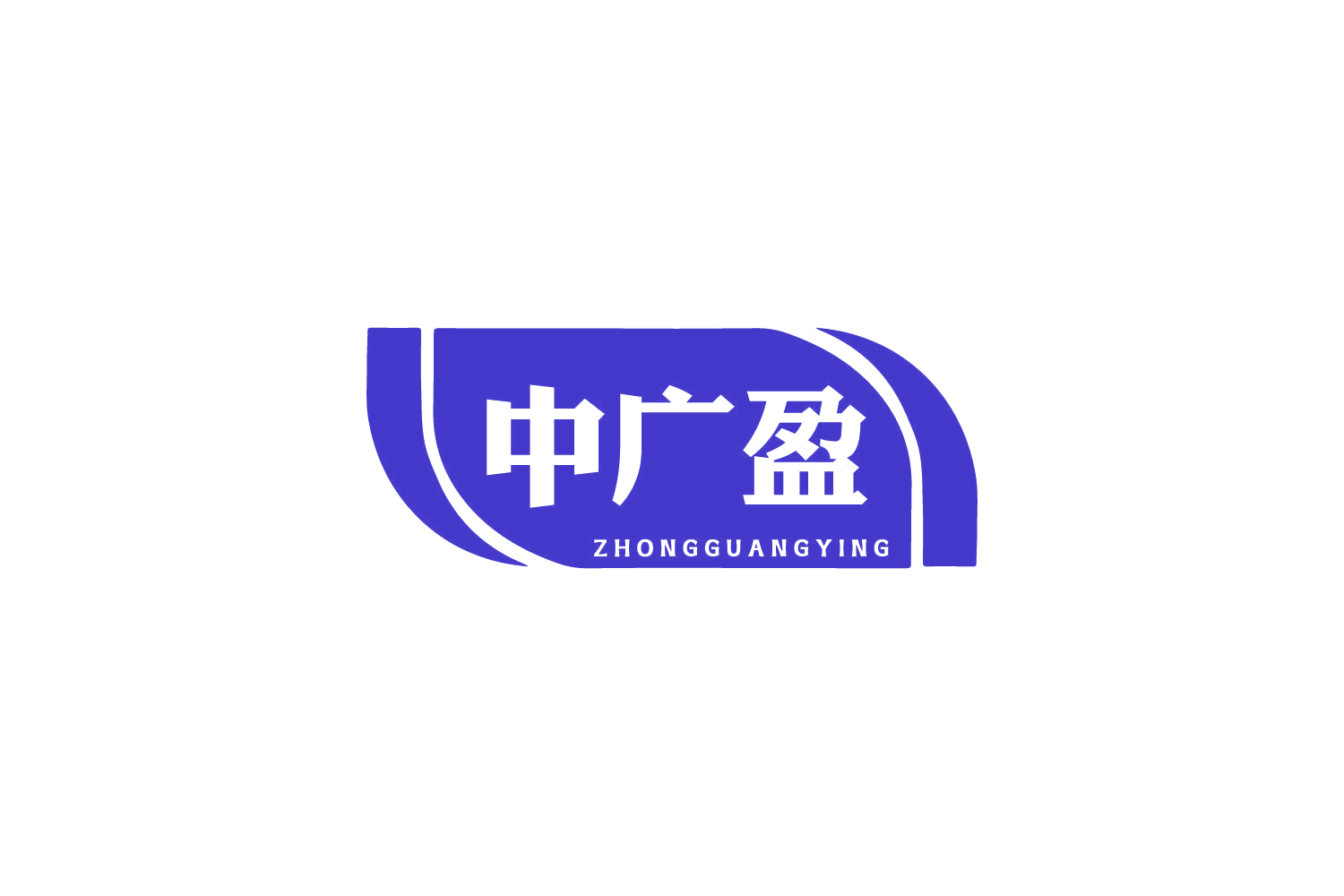 中广盈 第30类小食配料 注册号80804496商标图样