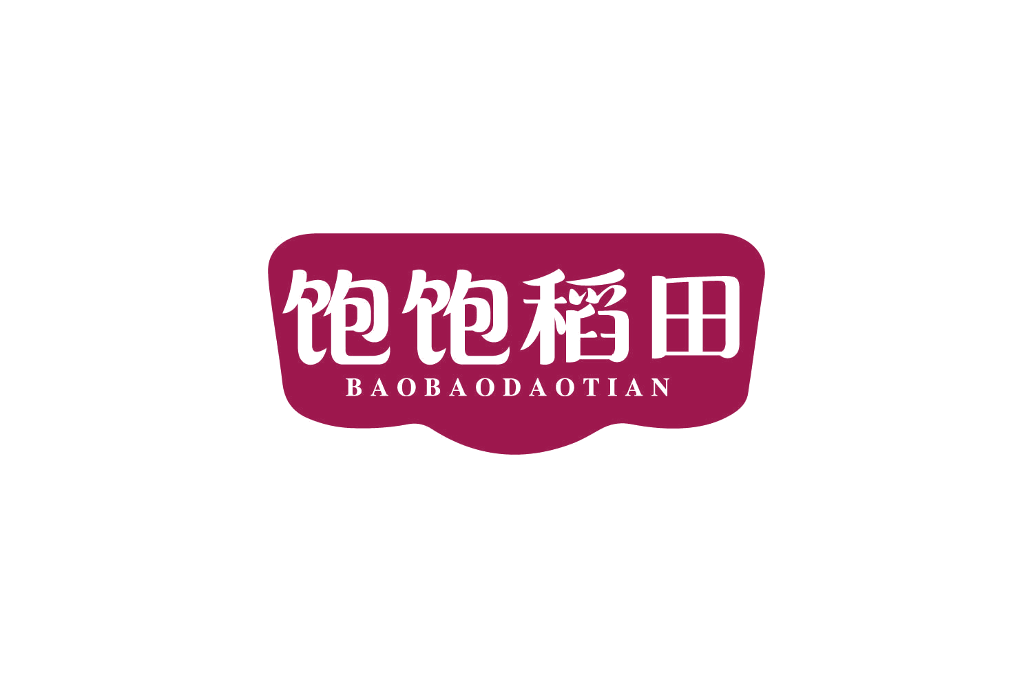 饱饱稻田 第35类广告销售 注册号80804885商标图样