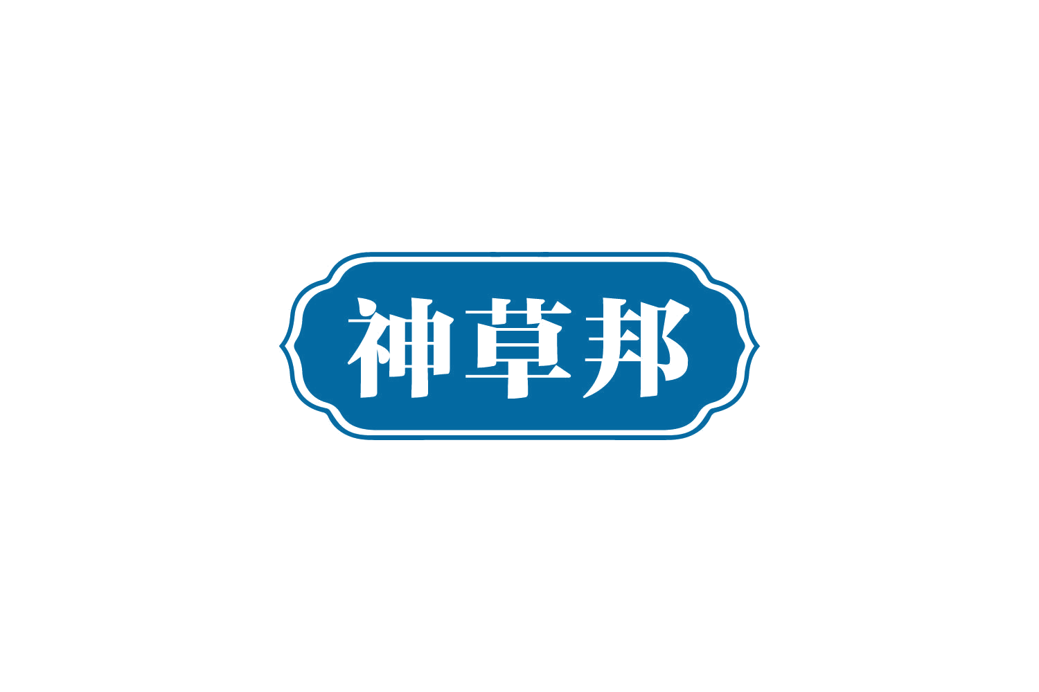 神草邦 第35类广告销售 注册号80805125商标图样