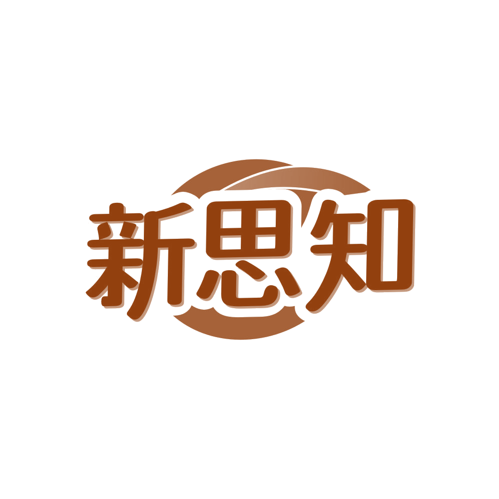 新思知 第41类教育娱乐 注册号80805718商标图样