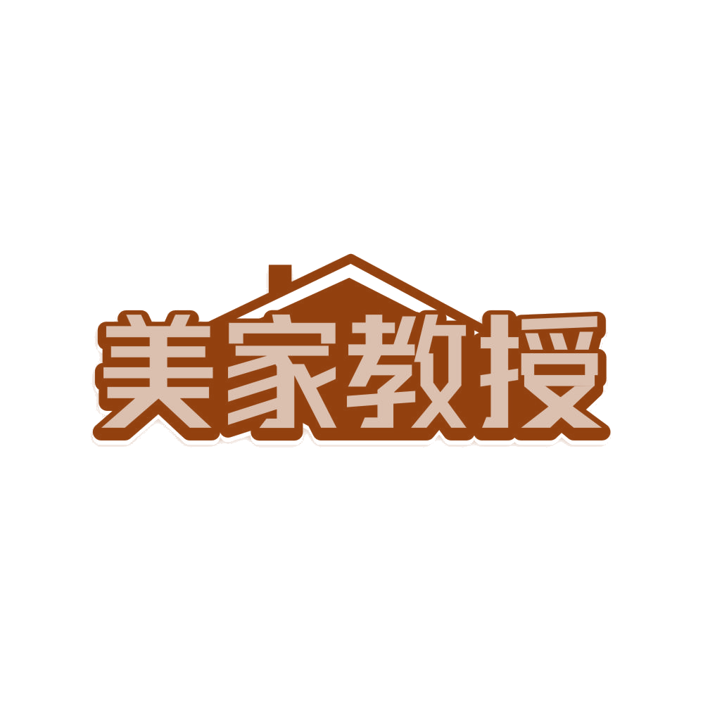 美家教授 第20类家具 注册号80805840商标图样