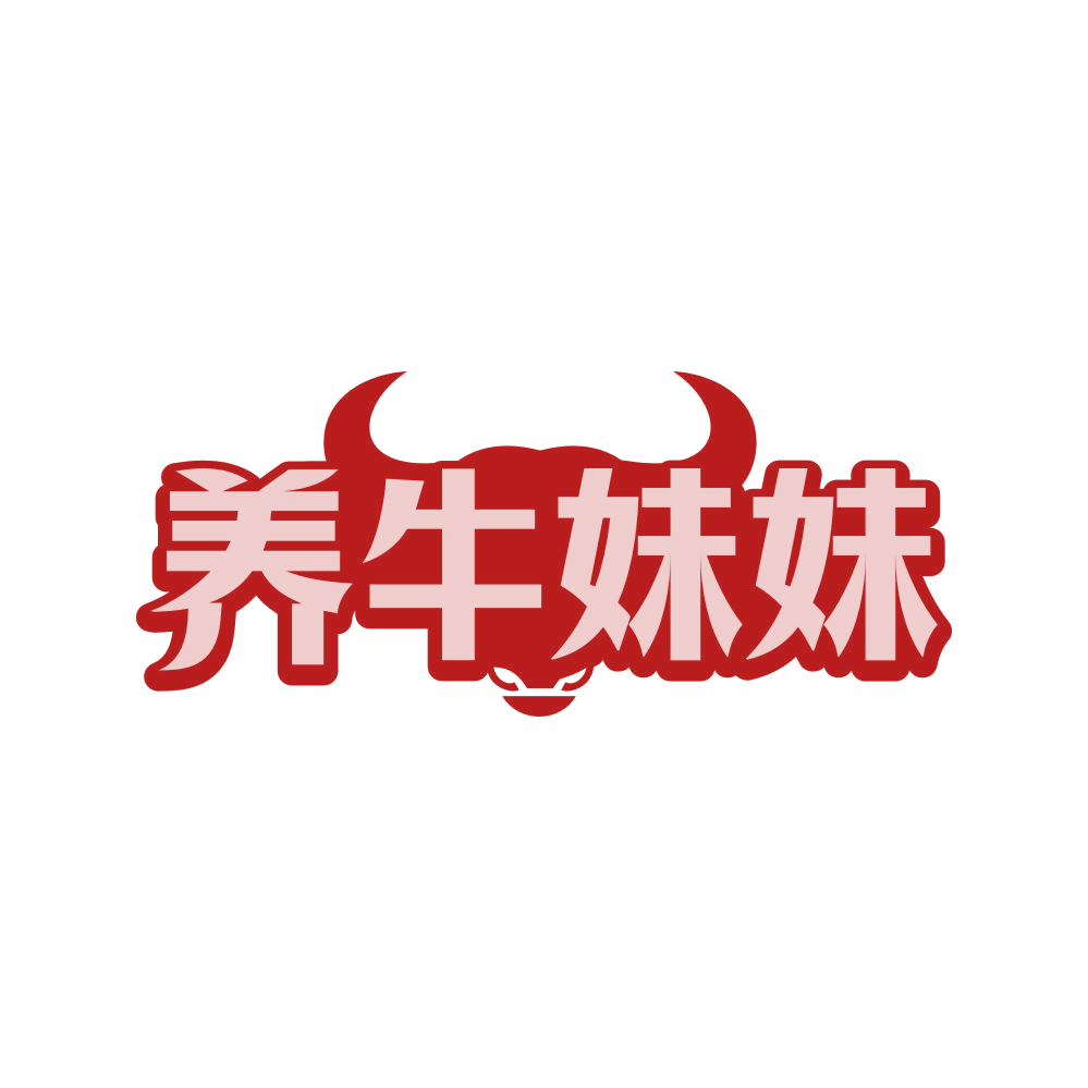养牛妹妹 第43类餐饮住宿 注册号80806567商标图样