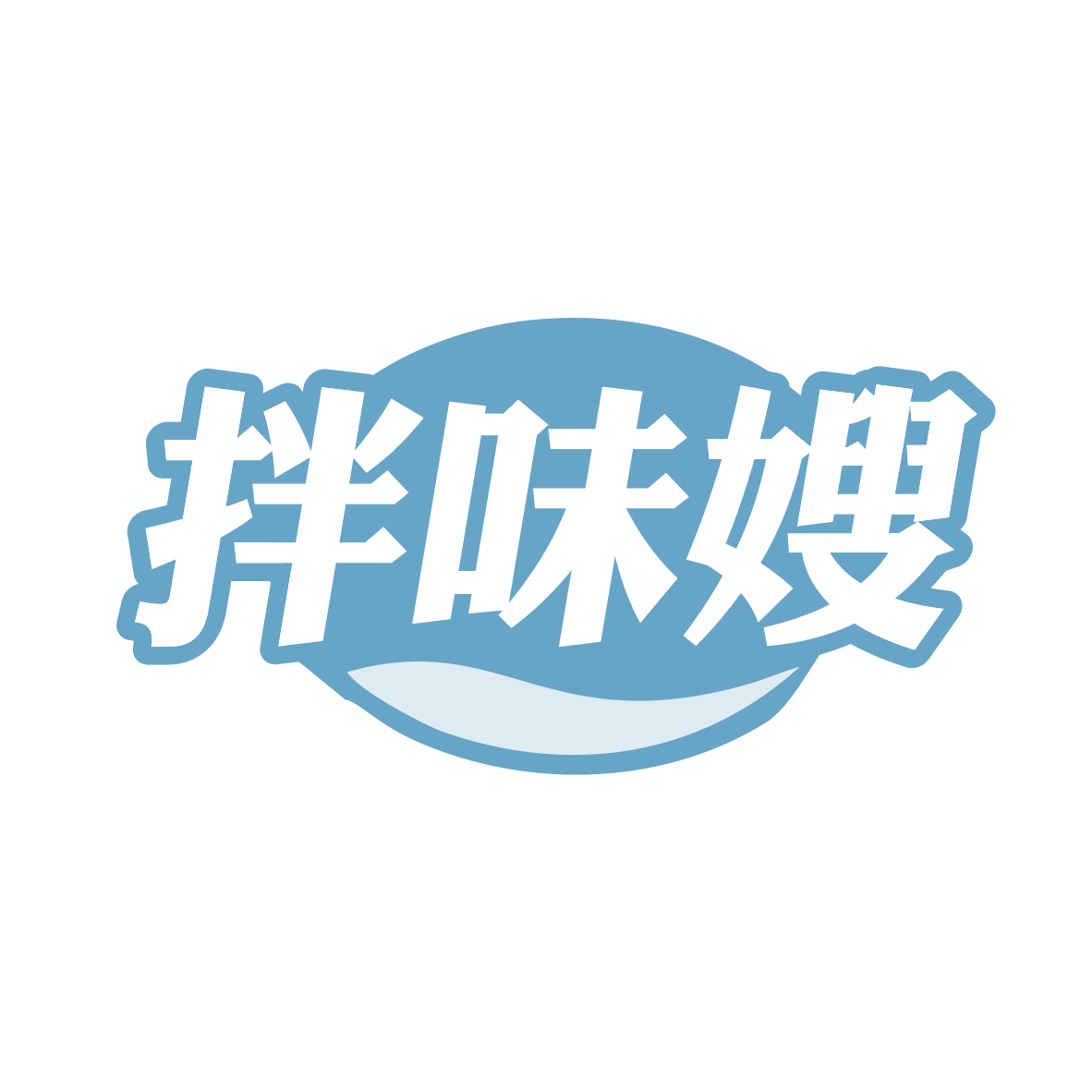 拌味嫂 第43类餐饮住宿 注册号80810110商标图样