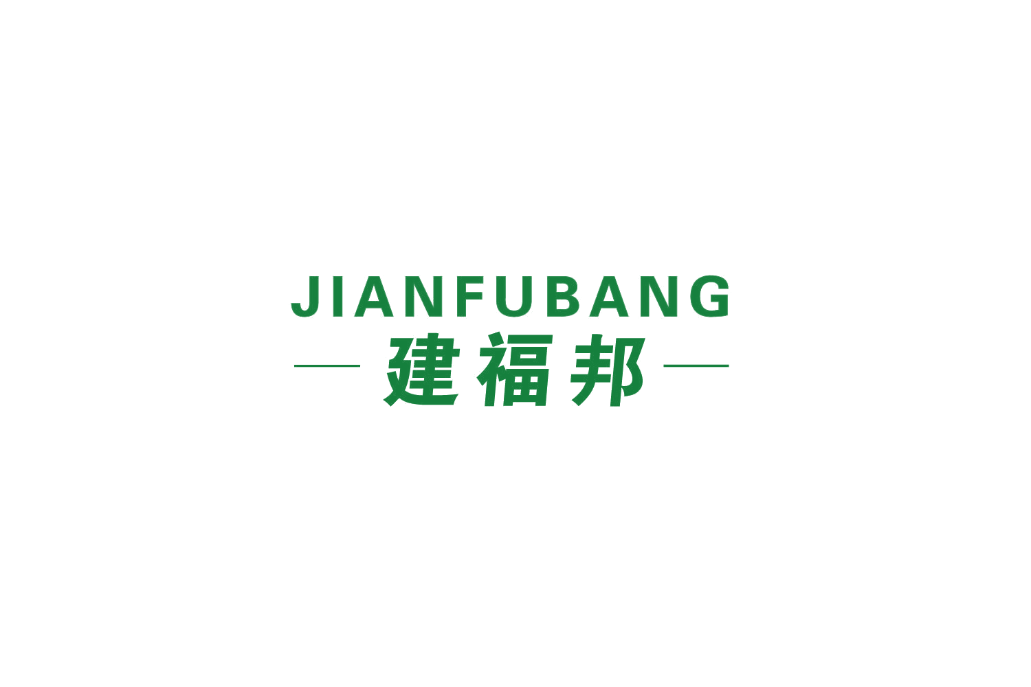 建福邦 第2类颜料油漆 注册号80810676商标图样
