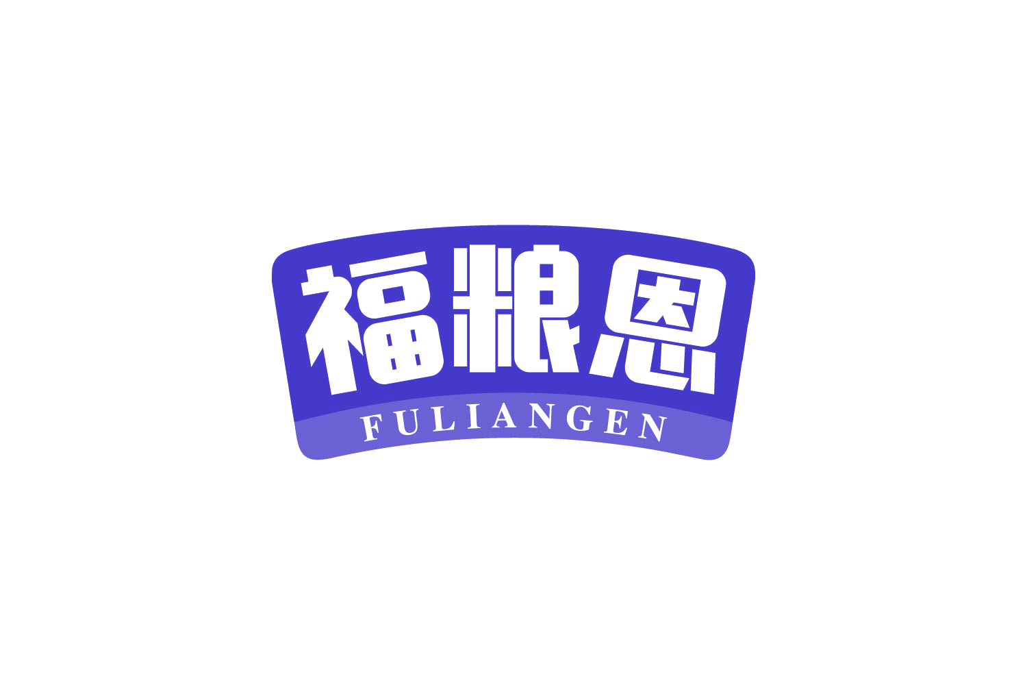 福粮恩 第30类小食配料 注册号80813044商标图样