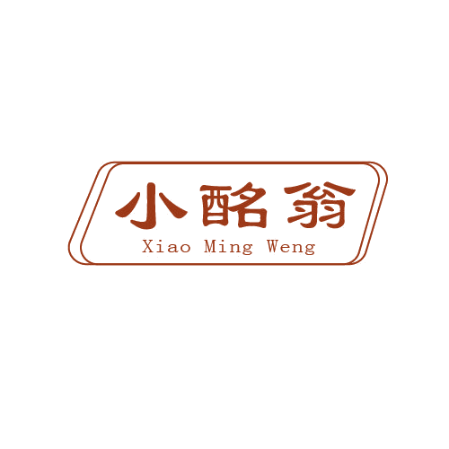 小酩翁 第33类酒 注册号80813318商标图样