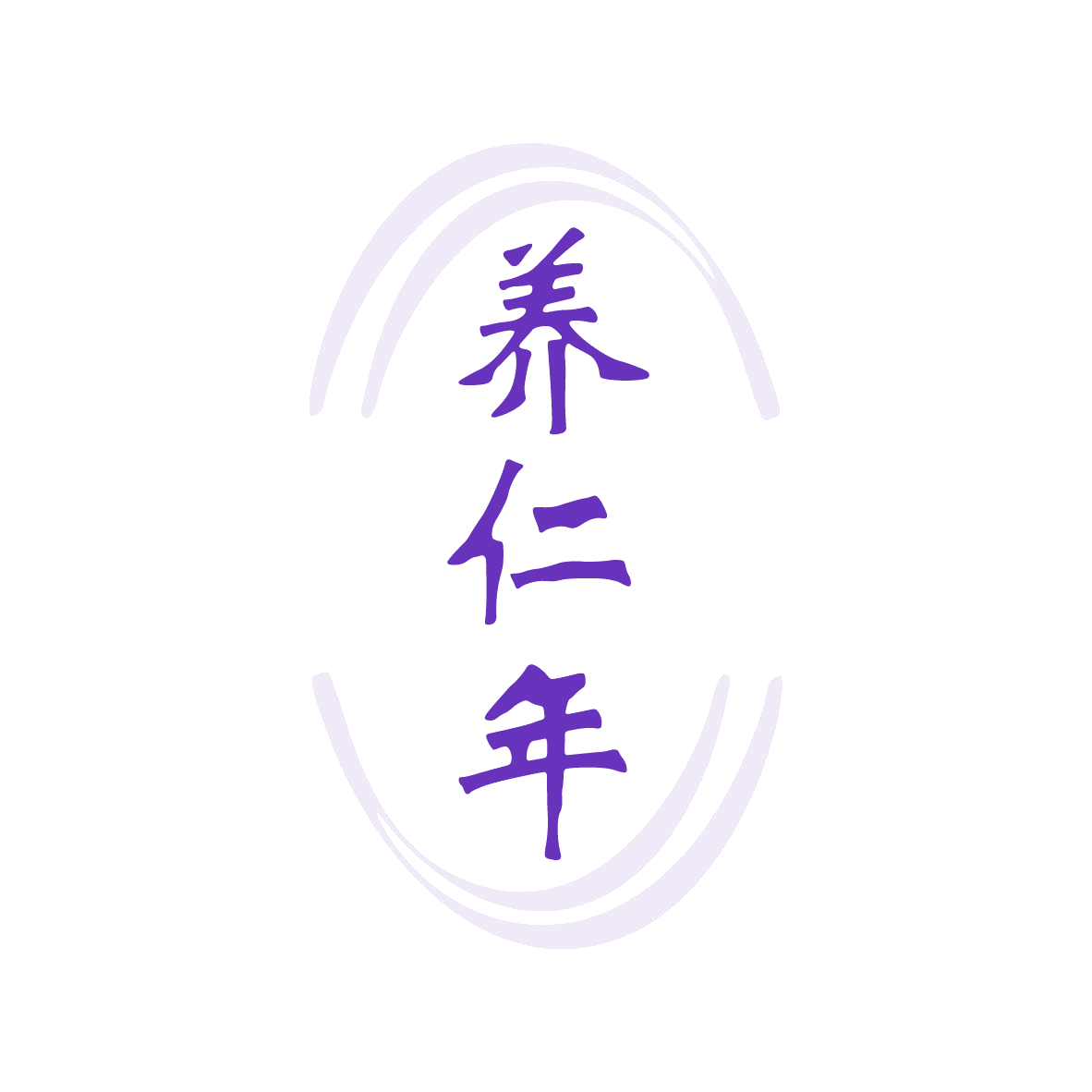 养仁年 第44类医疗园艺 注册号80814479商标图样