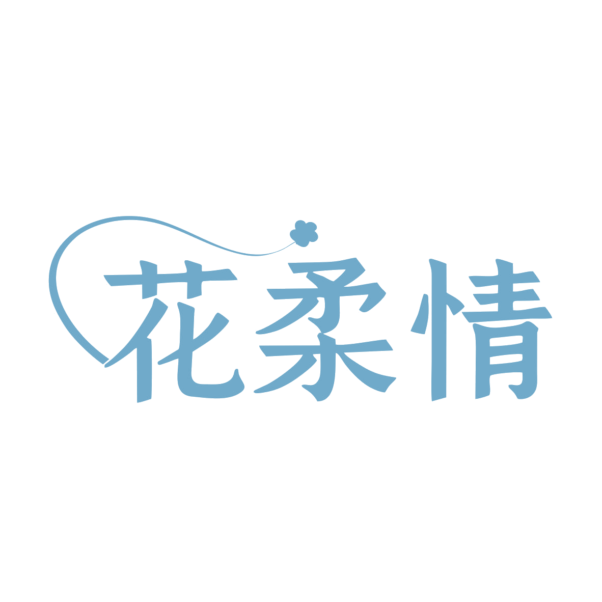 花柔情 第31类水果花木 注册号80816003商标图样