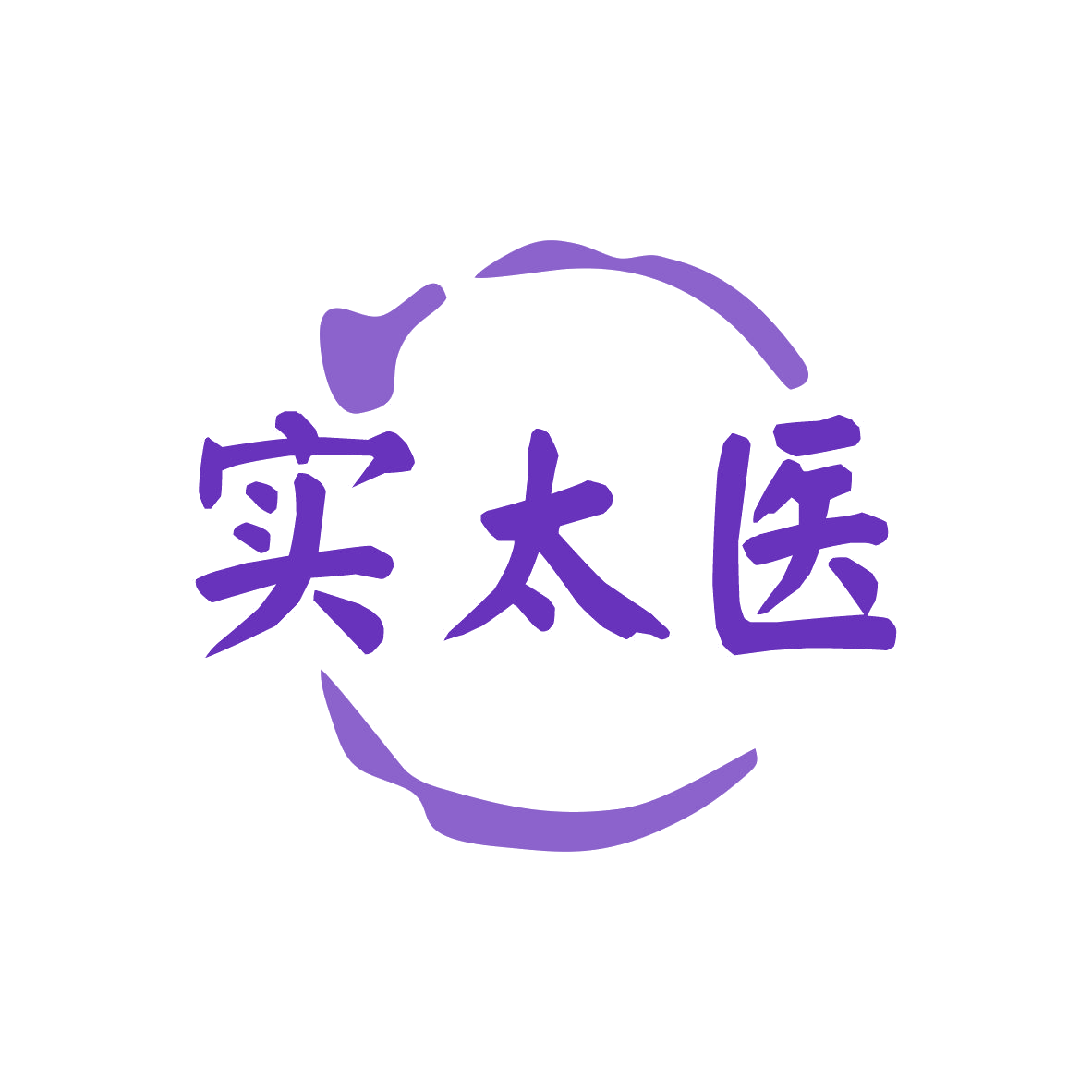实太医 第5类医药 注册号80818707商标图样