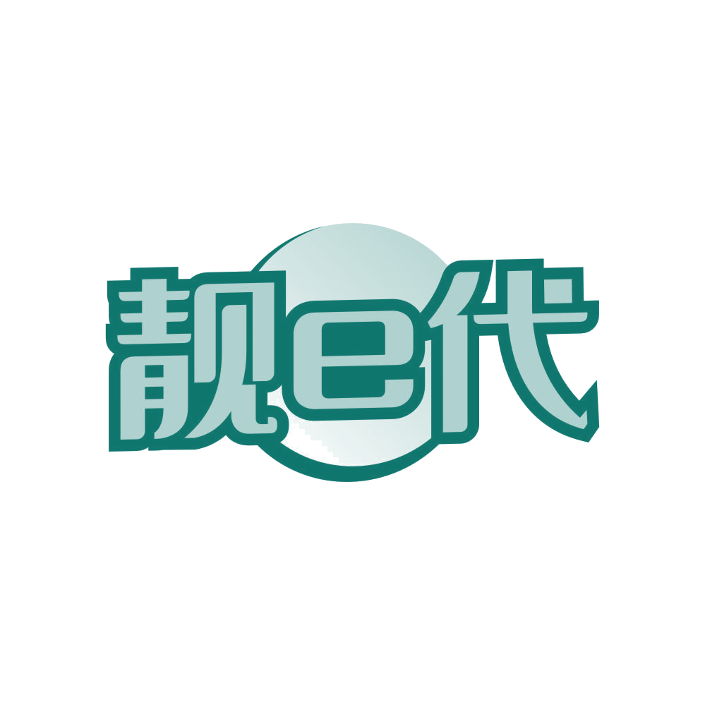 靓E代 第44类医疗园艺 注册号80819290商标图样