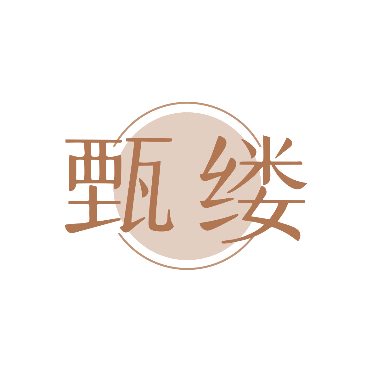 甄缕 第3类日化用品 注册号80820149商标图样