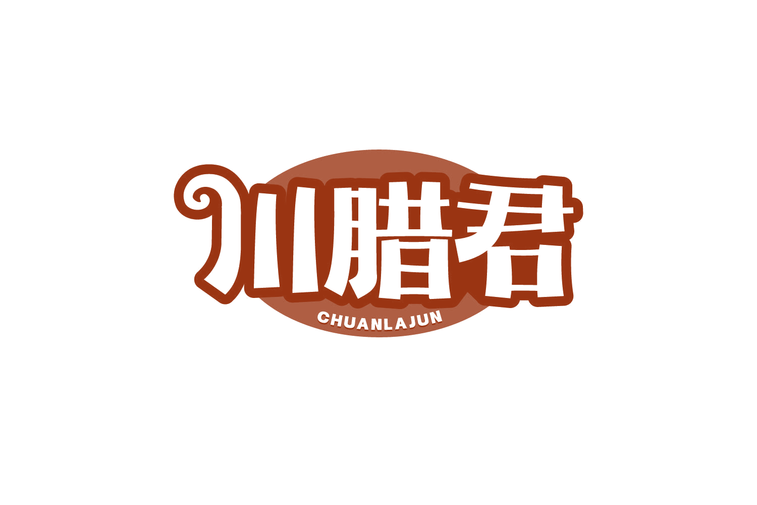 川腊君 第29类食品罐头 注册号80826716商标图样