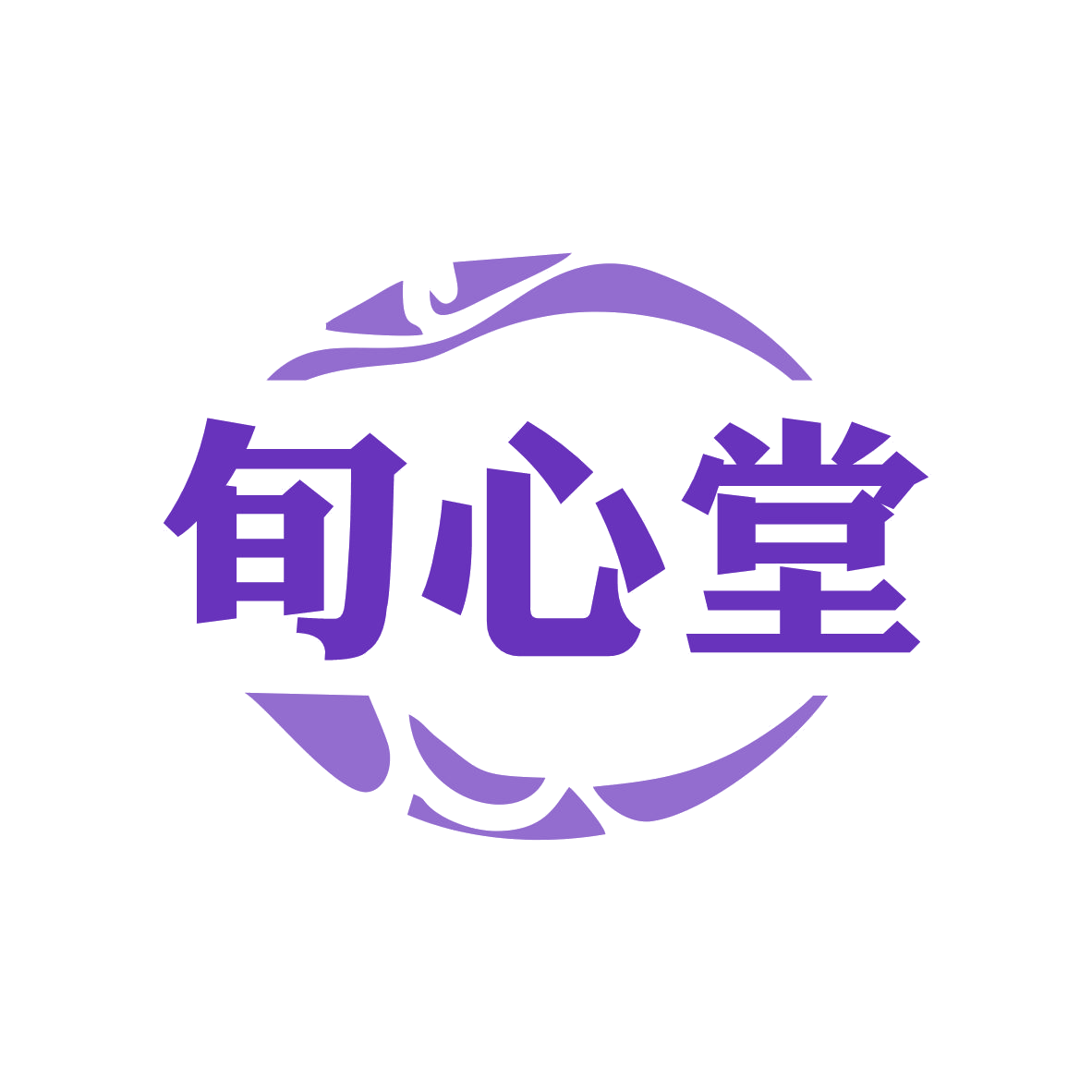 旬心堂 第30类小食配料 注册号80827193商标图样