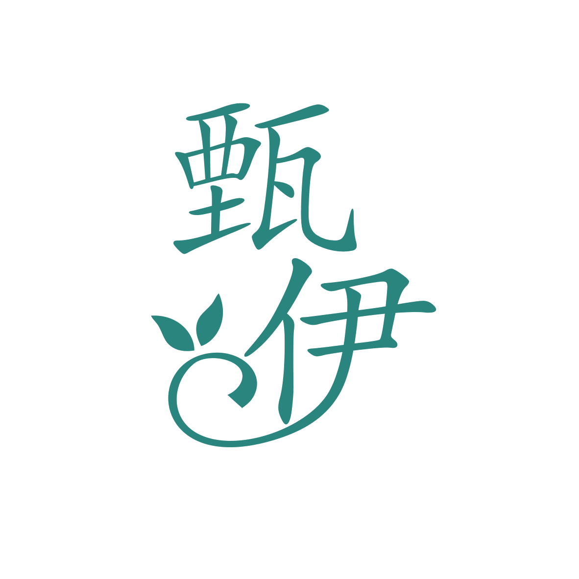 甄伊 第3类日化用品 注册号80831019商标图样