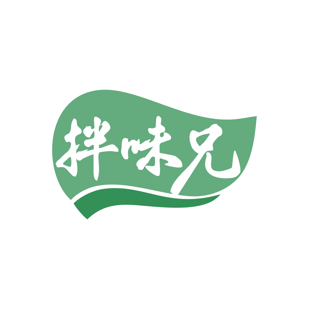 拌味兄 第43类餐饮住宿 注册号80833237商标图样