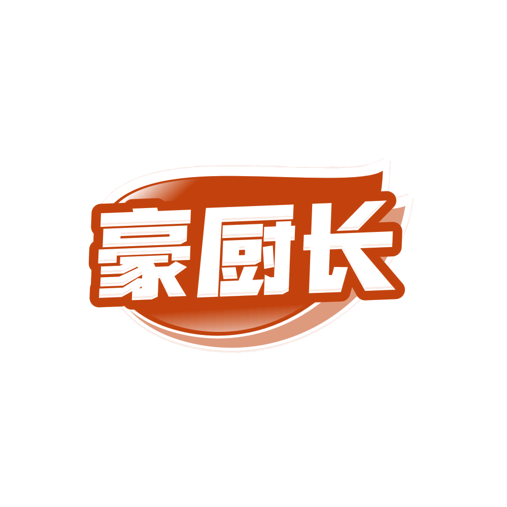 豪厨长 第21类厨房洁具 注册号80845552商标图样