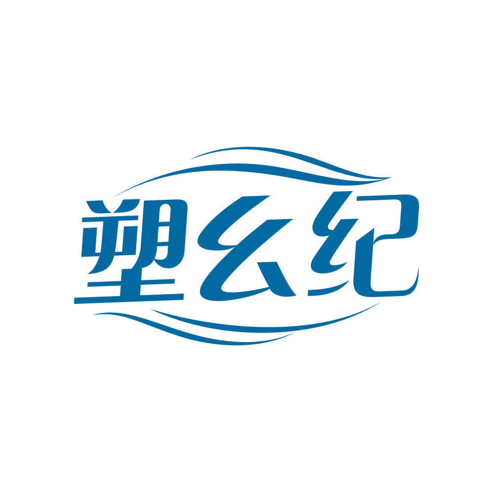 塑幺纪 第44类医疗园艺 注册号80845963商标图样
