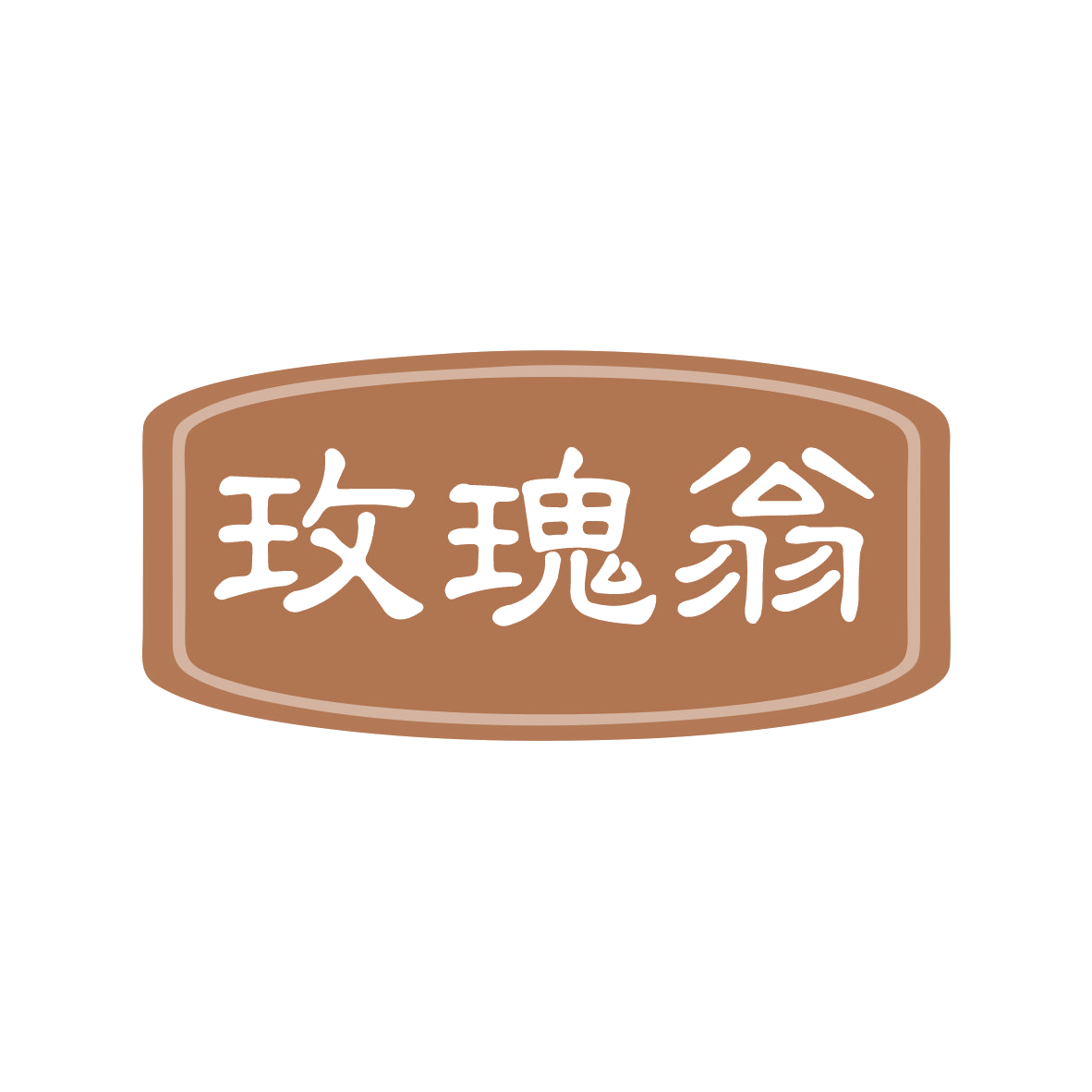 玫瑰翁 第30类小食配料 注册号80857354商标图样