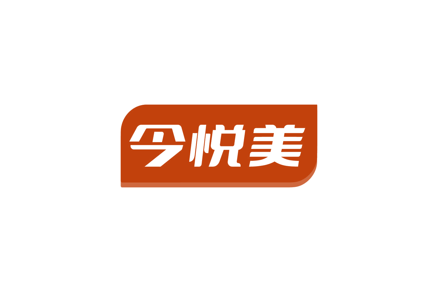 今悦美 第10类医疗器械 注册号80869772商标图样