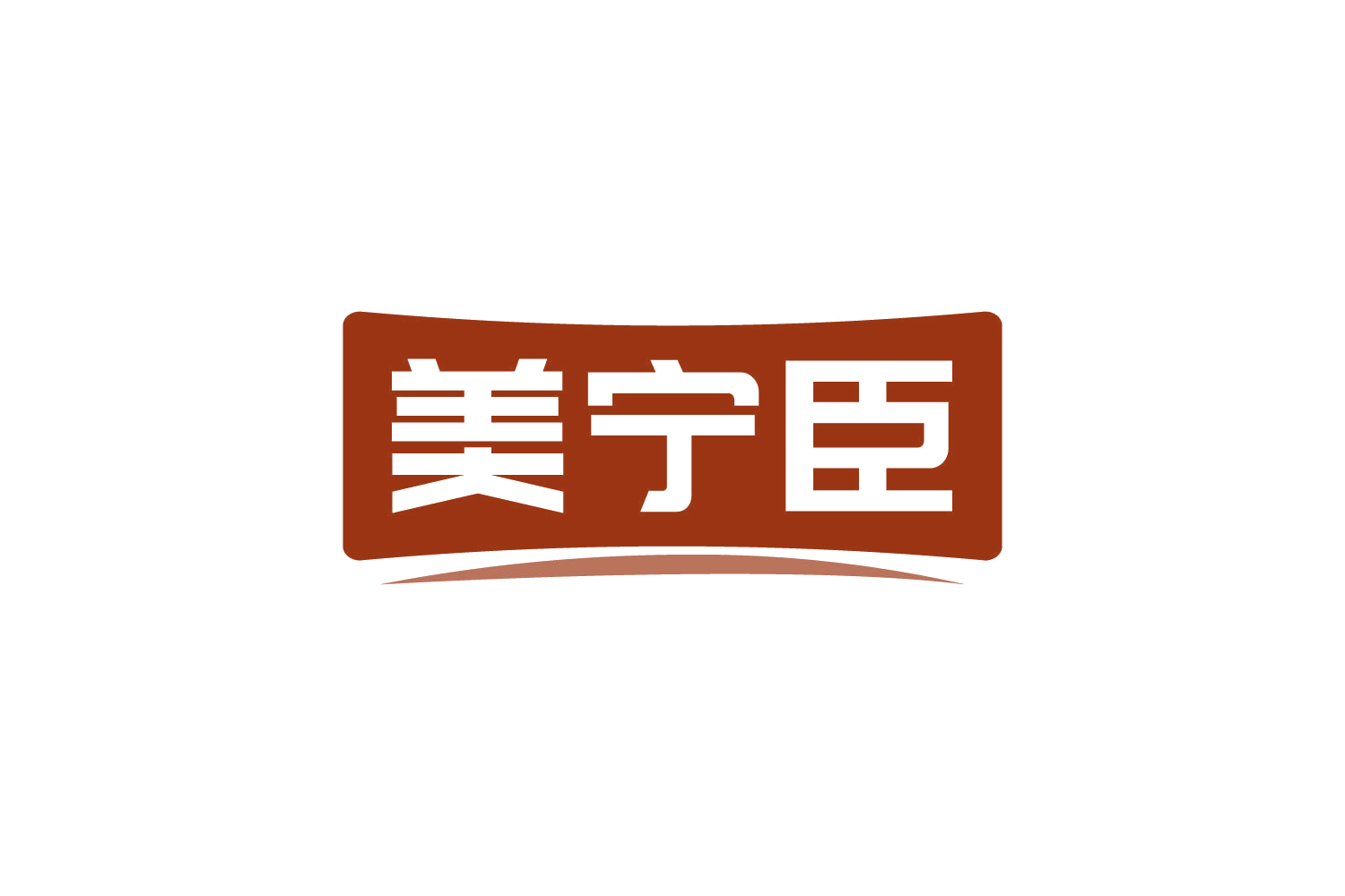 美宁臣 第10类医疗器械 注册号80872766商标图样