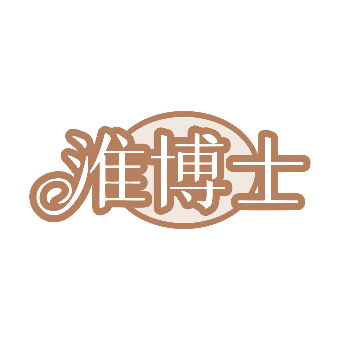 淮博士 第5类医药 注册号80874641商标图样
