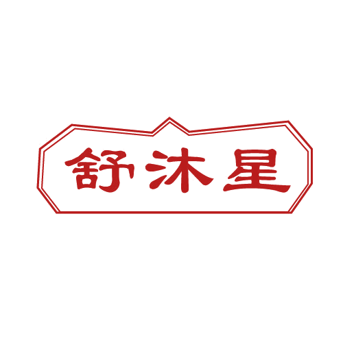 舒沐星 第3类日化用品 注册号80874903商标图样