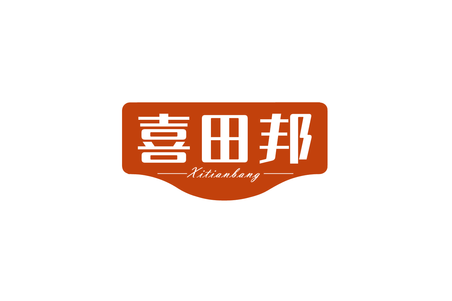喜田邦 第29类食品罐头 注册号80875272商标图样