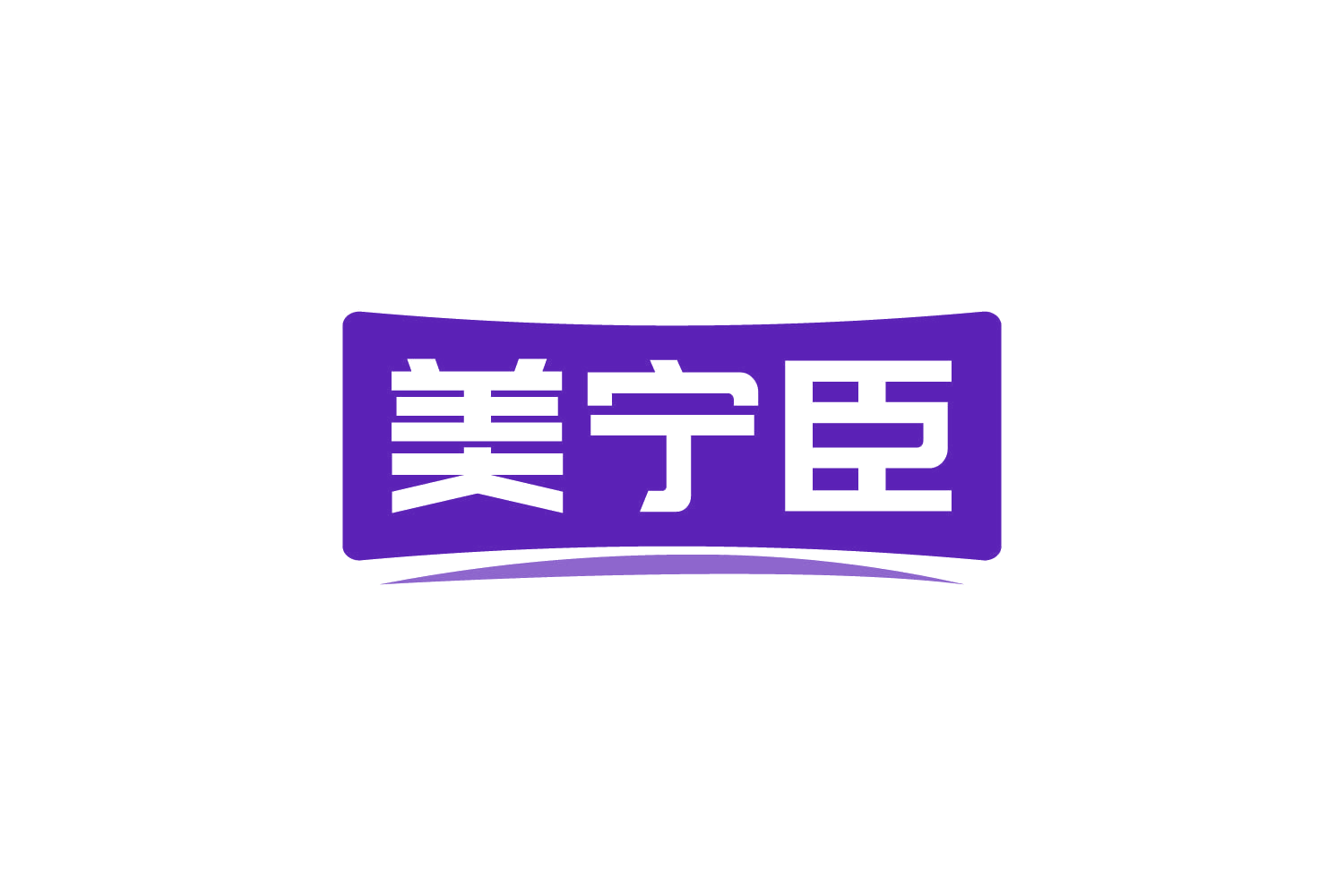 美宁臣 第32类啤酒饮料 注册号80876190商标图样