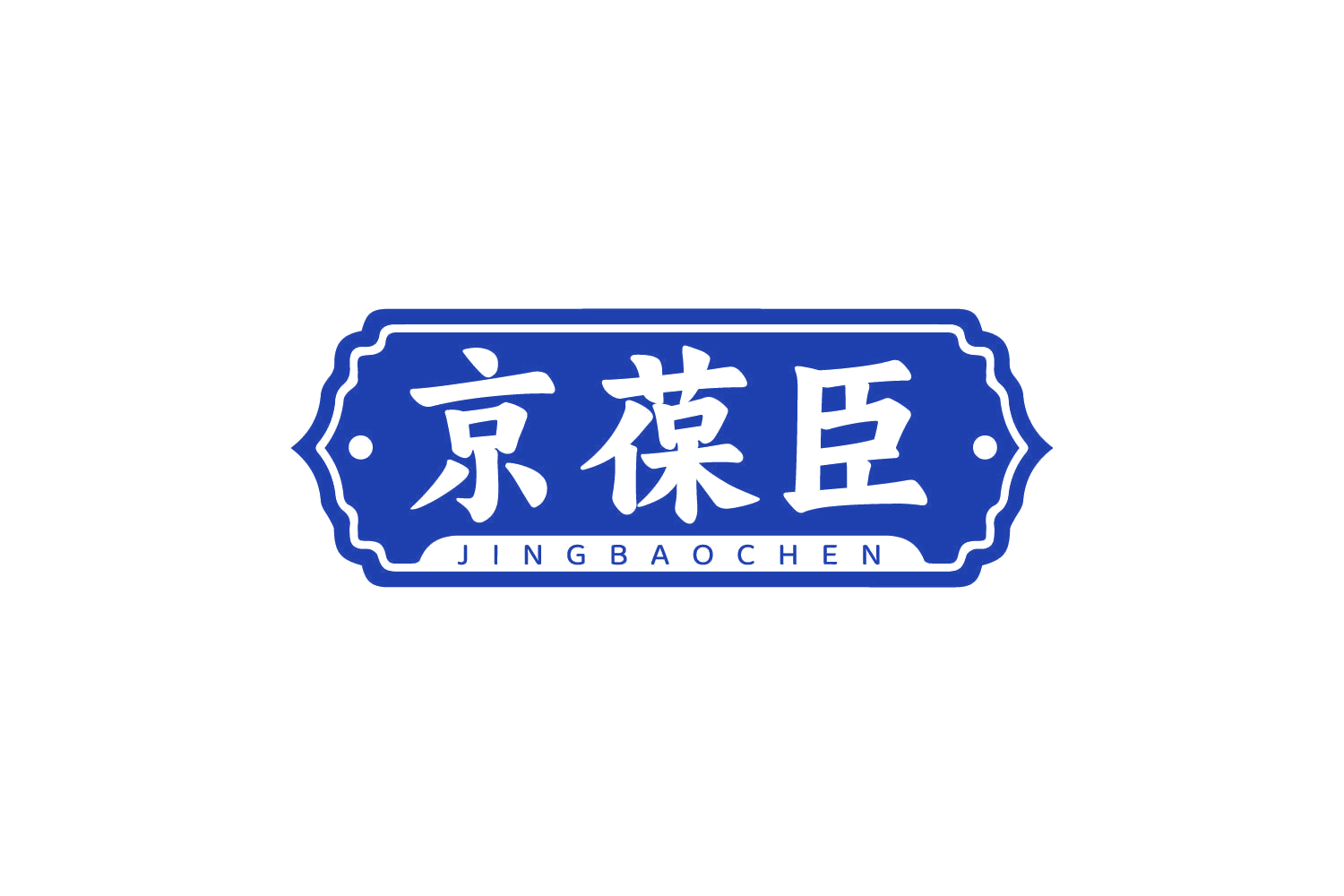 京葆臣 第10类医疗器械 注册号80881867商标图样