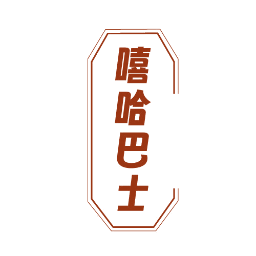 嘻哈巴士 第30类小食配料 注册号80883256商标图样