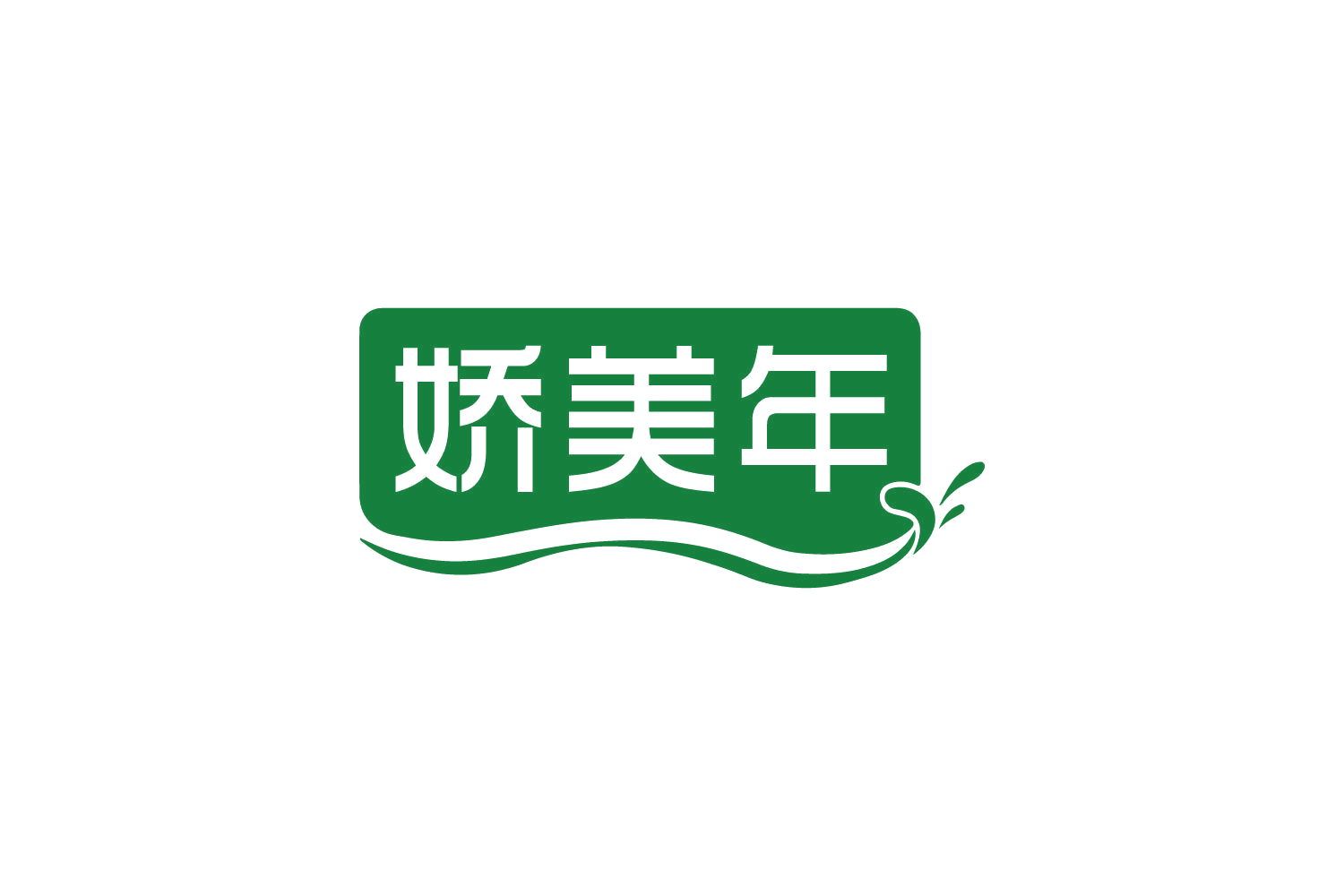 娇美年 第35类广告销售 注册号80883268商标图样