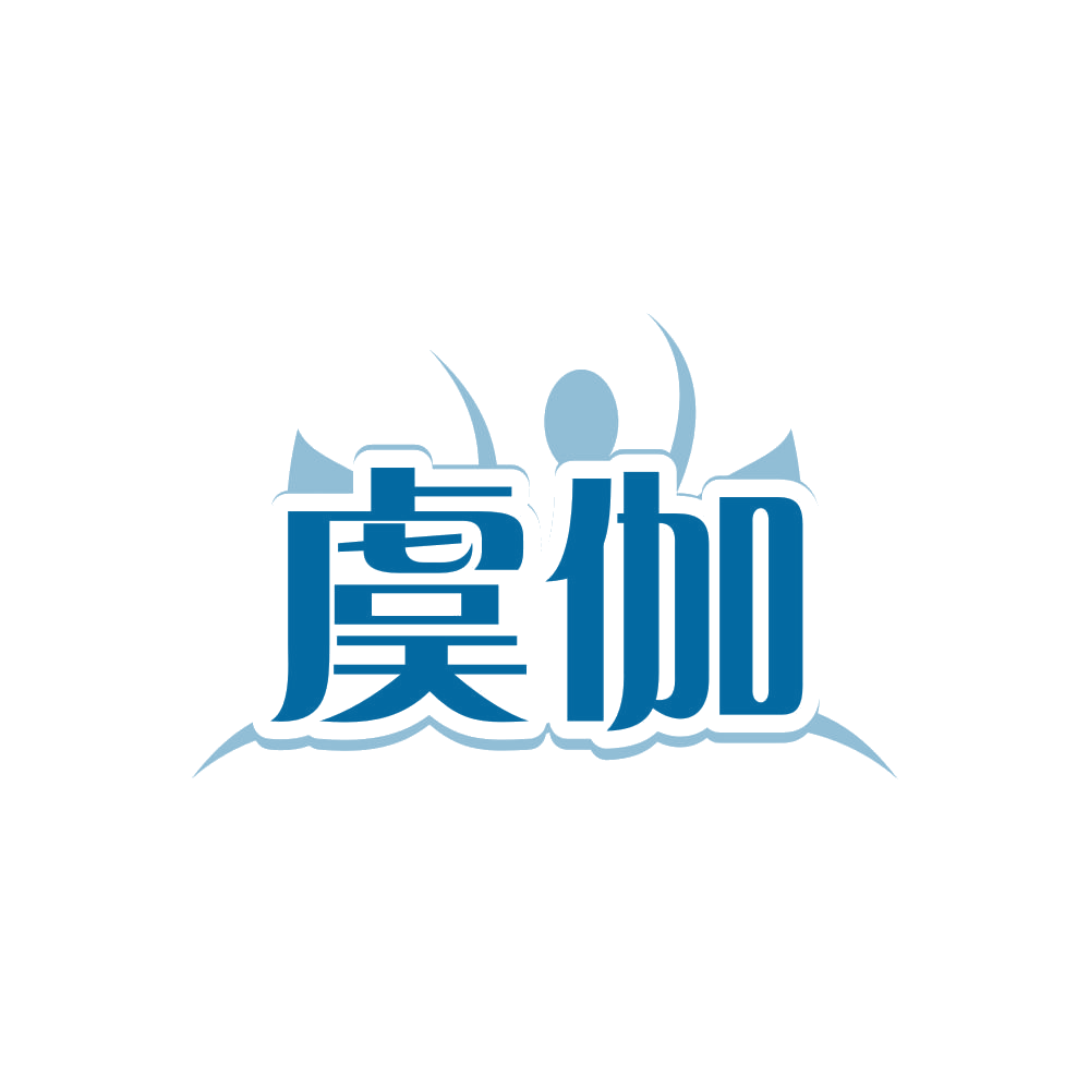 虞伽 第41类教育娱乐 注册号80884473商标图样