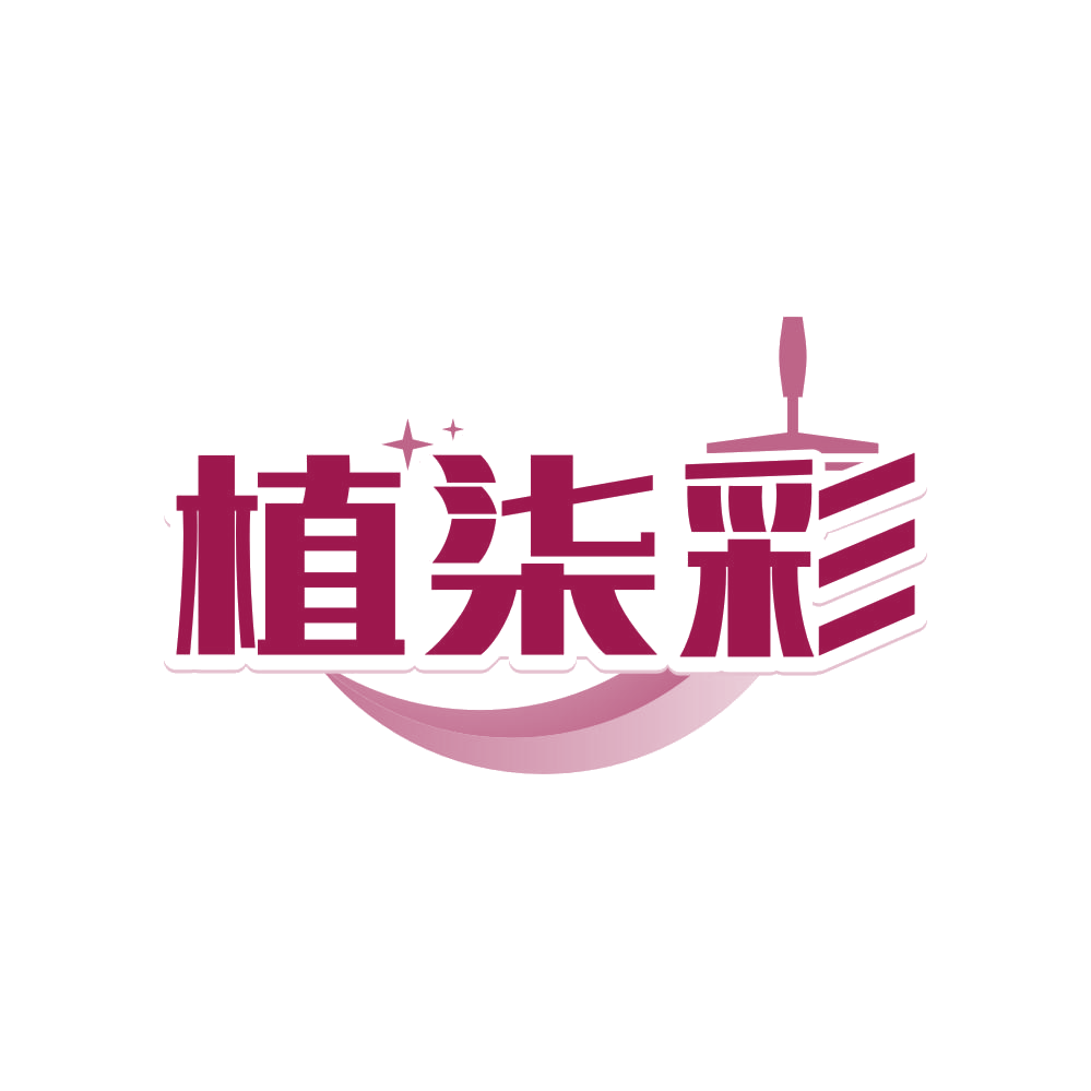 植柒彩 第2类颜料油漆 注册号80887480商标图样
