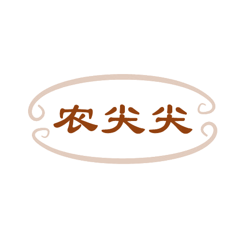 农尖尖 第30类小食配料 注册号80887935商标图样