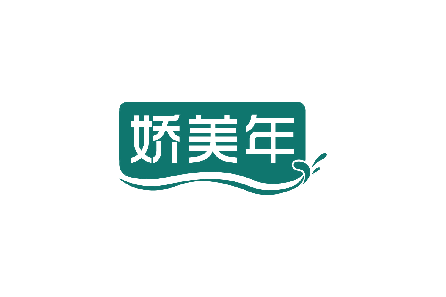 娇美年 第3类日化用品 注册号80891407商标图样