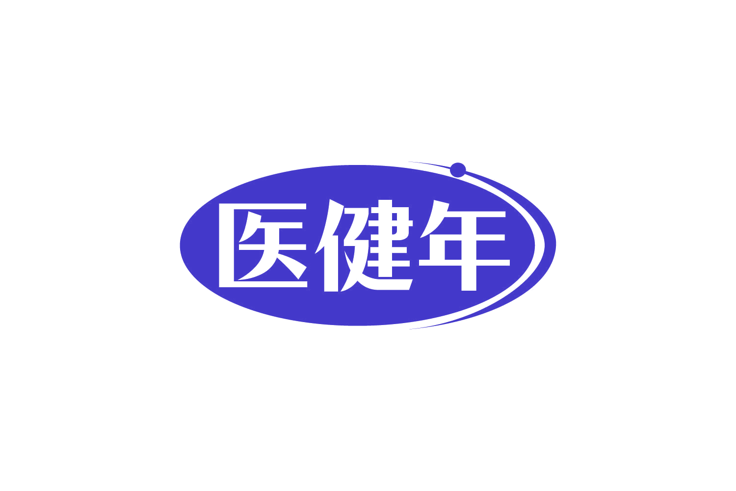 医健年 第5类医药 注册号80893512商标图样