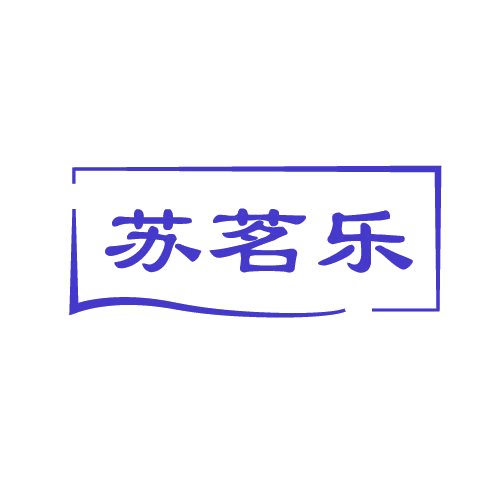 苏茗乐 第30类小食配料 注册号80894201商标图样