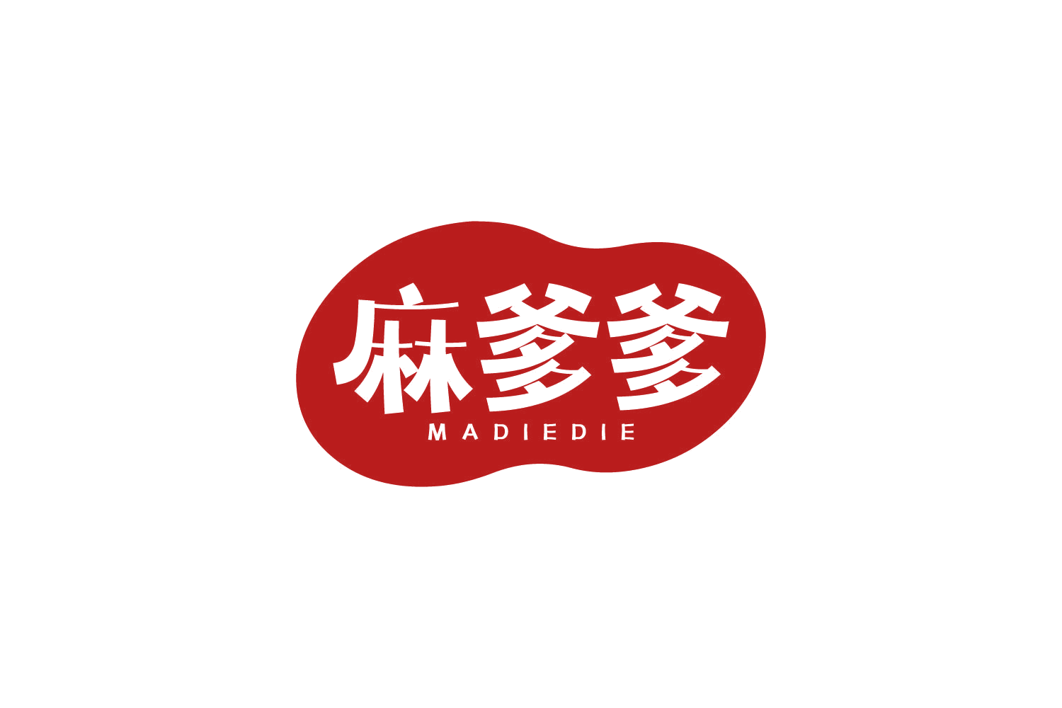 麻爹爹 第29类食品罐头 注册号80900067商标图样