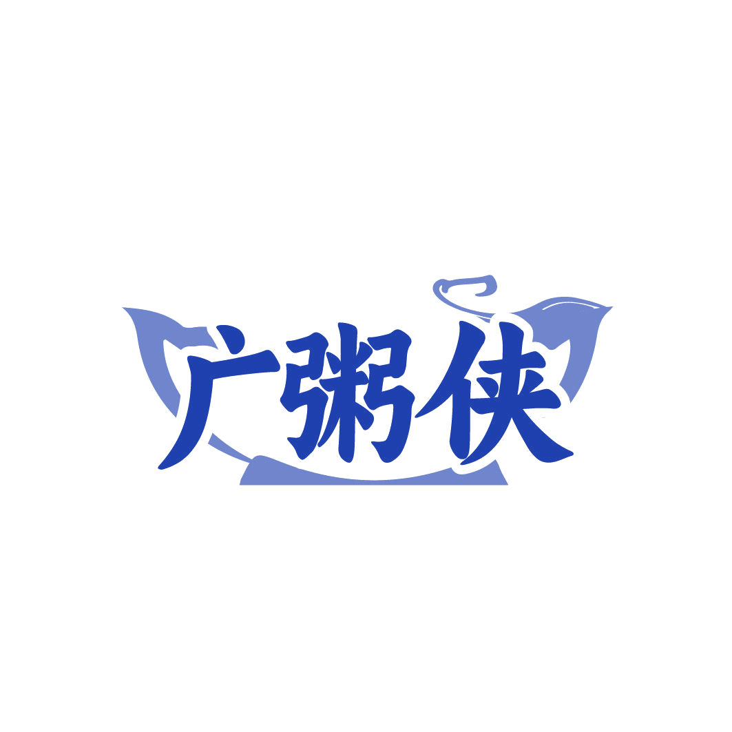 广粥侠 第43类餐饮住宿 注册号80904768商标图样