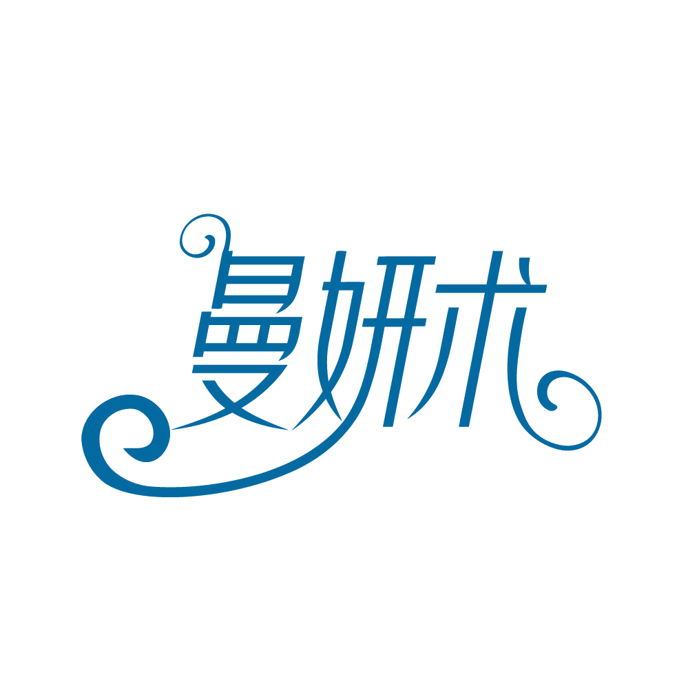 曼妍术 第3类日化用品 注册号80909513商标图样
