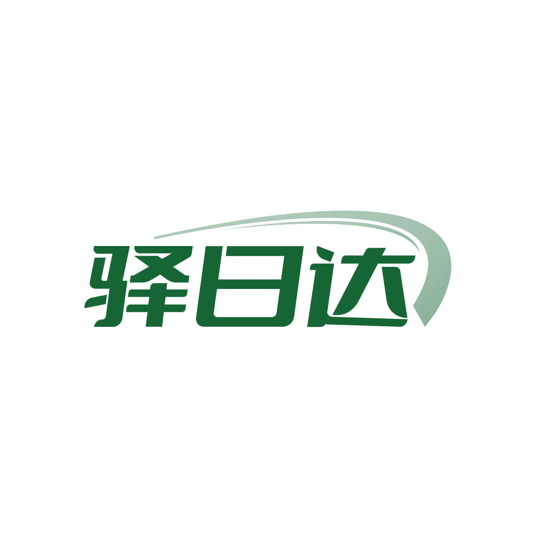 驿日达 第35类广告销售 注册号80912444商标图样