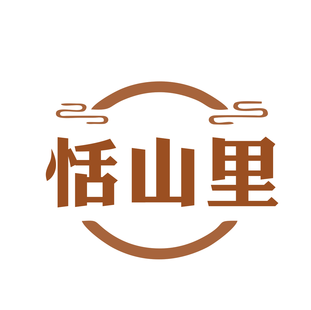 恬山里 第30类小食配料 注册号80914151商标图样